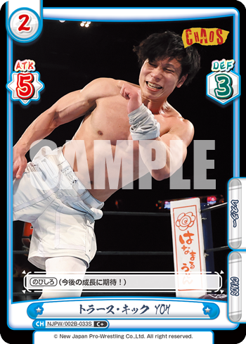 トラース・キック YOH（NJPW/002B-033S）
