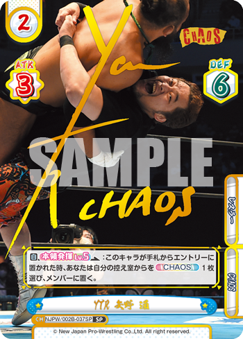 YTR 矢野 通（NJPW/002B-037SP）
