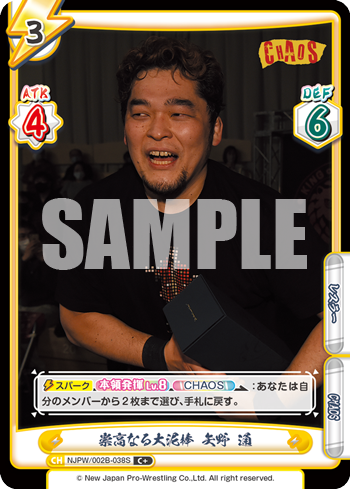 崇高なる大泥棒 矢野 通（NJPW/002B-038S）