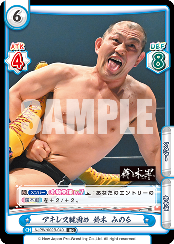 アキレス腱固め 鈴木 みのる（NJPW/002B-040）