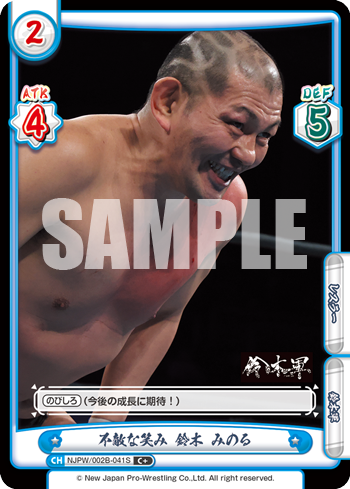 不敵な笑み 鈴木 みのる（NJPW/002B-041S）