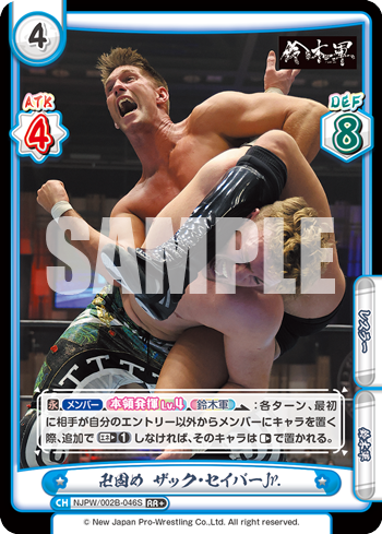 卍固め ザック・セイバーJr.（NJPW/002B-046S）