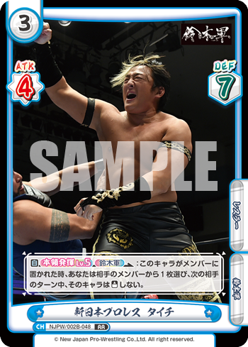 新日本プロレス タイチ（NJPW/002B-048）