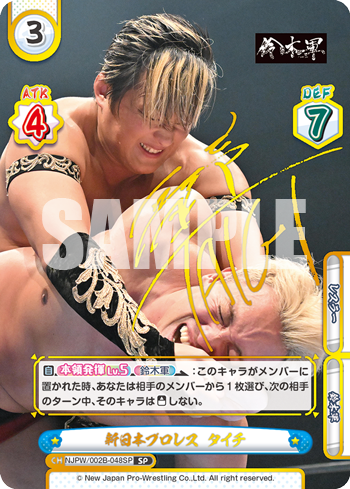 新日本プロレス タイチ（NJPW/002B-048SP）
