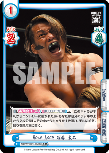 Bone Lock 石森 太二（NJPW/002B-057S）