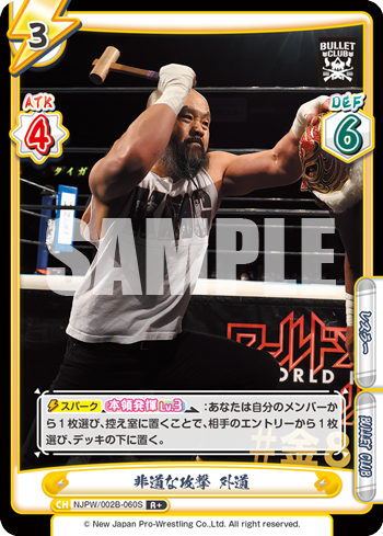 非道な攻撃 外道（NJPW/002B-060S）