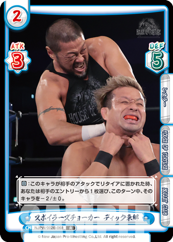 スポイラーズチョーカー ディック東郷（NJPW/002B-068）