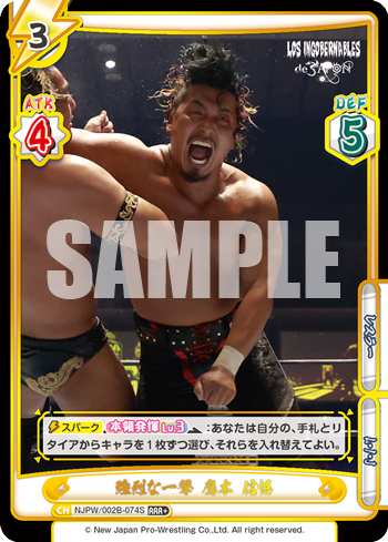 強烈な一撃 鷹木 信悟（NJPW/002B-074S）