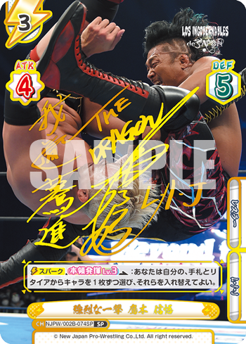 強烈な一撃 鷹木 信悟（NJPW/002B-074SP）