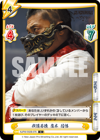 我道驀進 鷹木 信悟（NJPW/002B-076）