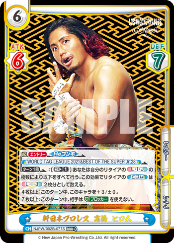 新日本プロレス 高橋 ヒロム（NJPW/002B-077S）