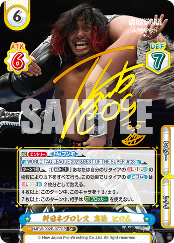 新日本プロレス 高橋 ヒロム（NJPW/002B-077SP）
