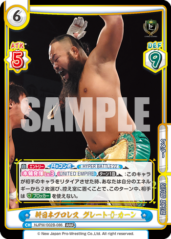 新日本プロレス グレート-O-カーン（NJPW/002B-086）