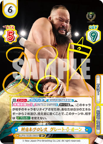 新日本プロレス グレート-O-カーン（NJPW/002B-086SP）