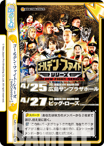 ゴールデン・ファイト・シリーズ[2022~]（NJPW/002B-100S）