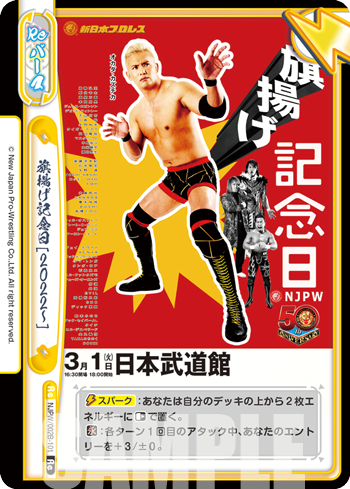 旗揚げ記念日[2022~]（NJPW/002B-101）