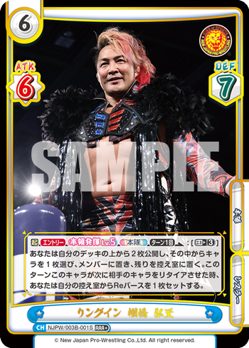 リングイン 棚橋 弘至（NJPW/003B-001S）