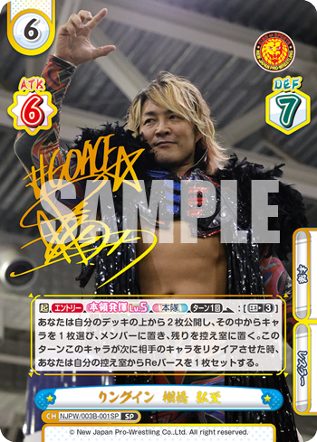 リングイン 棚橋 弘至（NJPW/003B-001SP）