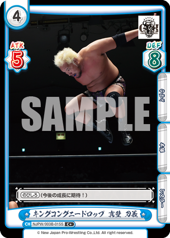 キングコングニードロップ 真壁 刀義（NJPW/003B-015S）