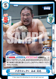 ナガタロックII 永田 裕志（NJPW/003B-016）