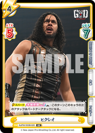 ヒクレオ（NJPW/003B-020）