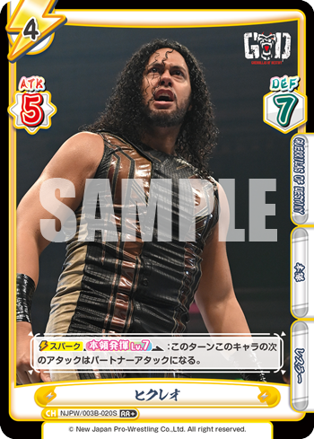 ヒクレオ（NJPW/003B-020S）