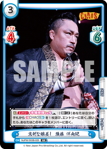 真剣な眼差し 後藤 洋央紀（NJPW/003B-025）
