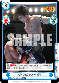 ジャンピングニー YOH（NJPW/003B-026S）