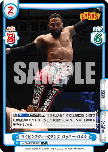 ダイビングフットスタンプ ロッキー・ロメロ（NJPW/003B-029）