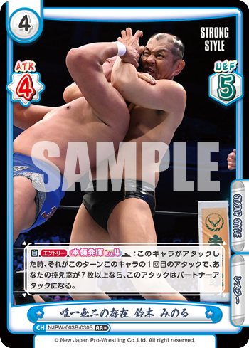 唯一無二の存在 鈴木 みのる（NJPW/003B-030S）