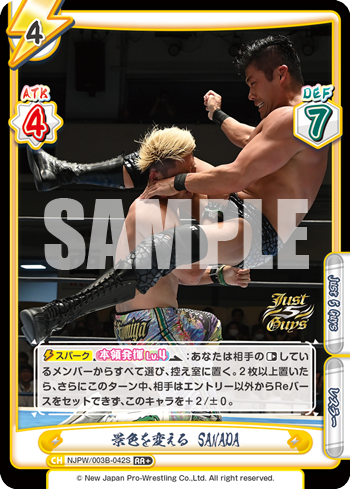 景色を変える SANADA（NJPW/003B-042S）