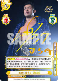 景色を変える SANADA（NJPW/003B-042SP）
