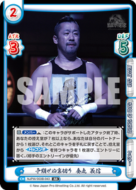 予期せぬ裏切り 金丸 義信（NJPW/003B-043）