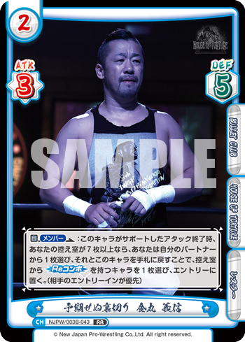 予期せぬ裏切り 金丸 義信（NJPW/003B-043）