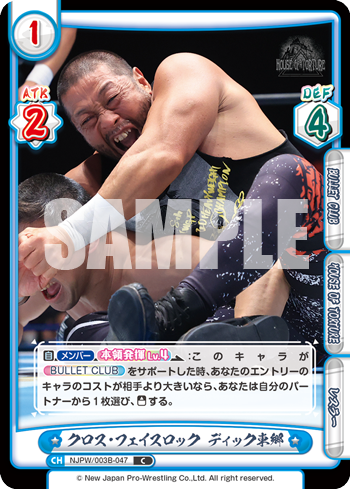 クロス・フェイスロック ディック東郷（NJPW/003B-047）
