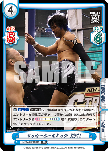サッカーボールキック KENTA（NJPW/003B-049）