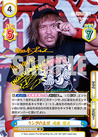 リングの主役 内藤 哲也（NJPW/003B-058SP）