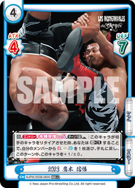 2023 鷹木 信悟（NJPW/003B-060S）