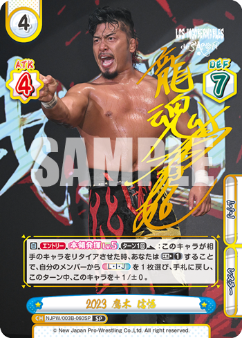 2023 鷹木 信悟（NJPW/003B-060SP）