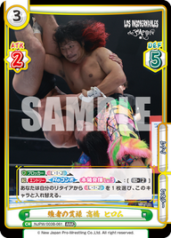 強者の貫禄 高橋 ヒロム（NJPW/003B-061）