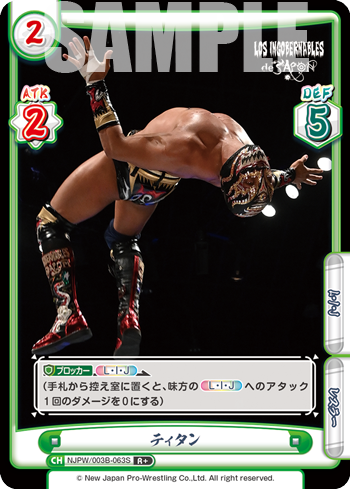ティタン（NJPW/003B-063S）