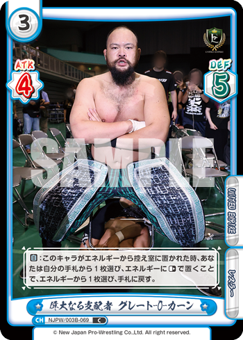 偉大なる支配者 グレート-O-カーン（NJPW/003B-069）