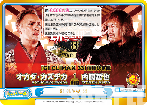 G1 CLIMAX 33（NJPW/003B-075）