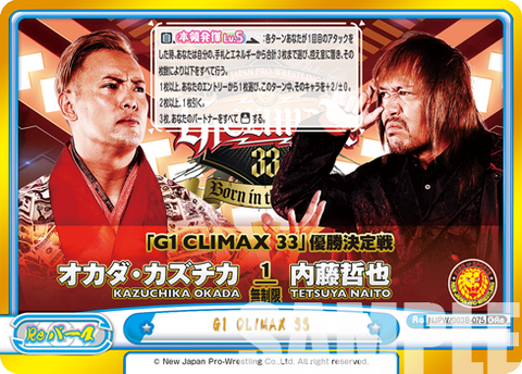 G1 CLIMAX 33