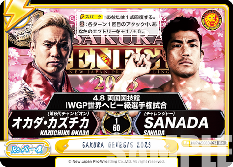SAKURA GENESIS 2023