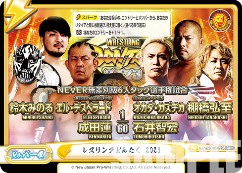 レスリングどんたく 2023（NJPW/003B-077S）
