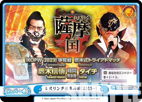 レスリング薩摩の国[2023~]（NJPW/003B-079）