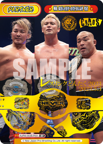 棚橋 弘至&オカダ・カズチカ&石井 智宏（NJPW/003B-P001）