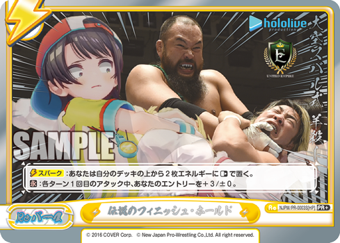 伝説のフィニッシュ・ホールド（NJPW/PR-0003S[HP]）