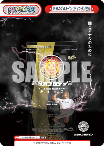 新日本プロテイン(チョコ味)450g（NJPW/PR-0010）